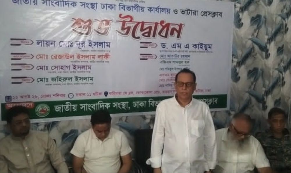 ভাটারায় জাতীয় সাংবাদিক সংস্থার ঢাকা বিভাগীয় কার্যালয় ও প্রেসক্লাবের উদ্বোধন