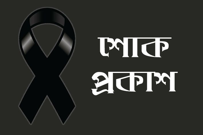 মা হারালেন সাংবাদিক মিলন উল্লাহ